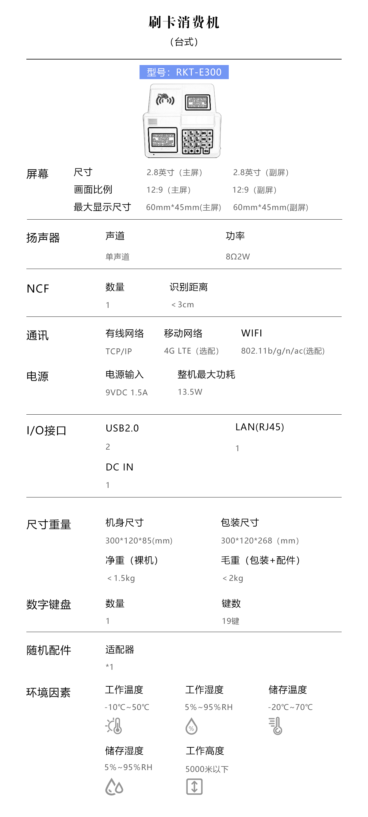 白色臺式E300產品參數-PC端.jpg