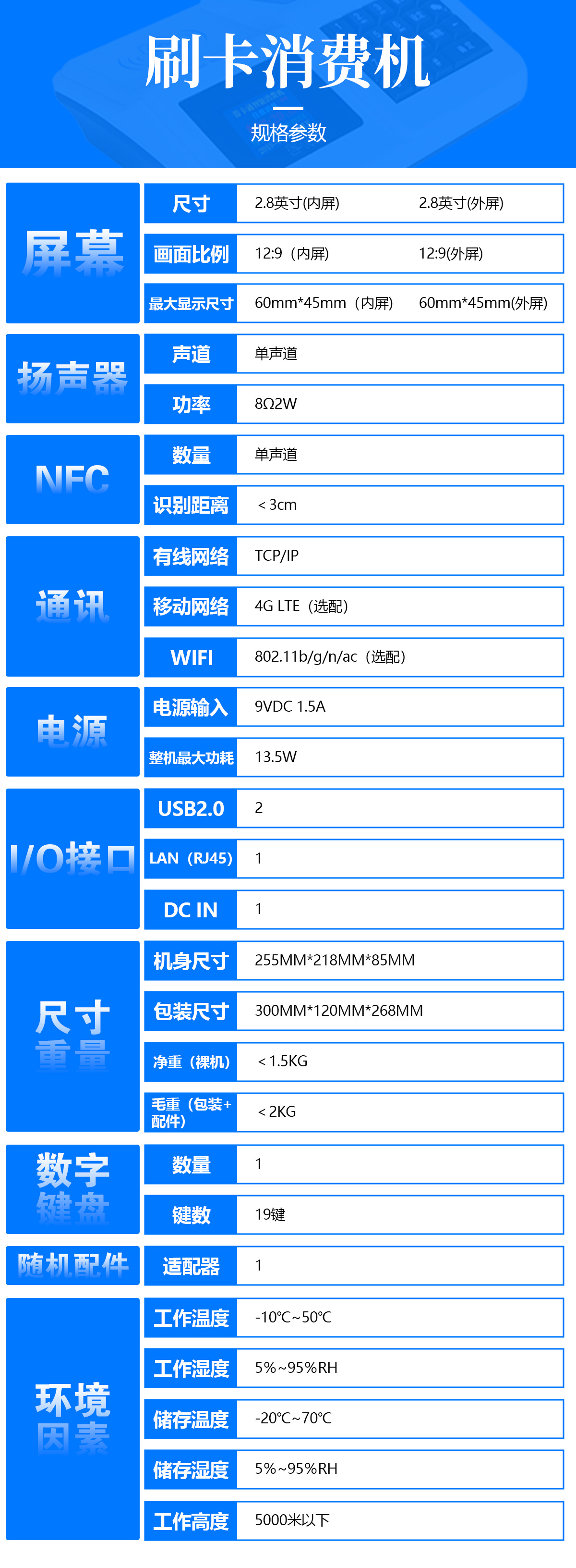 白色臺式刷卡機-規(guī)格參數(shù).jpg